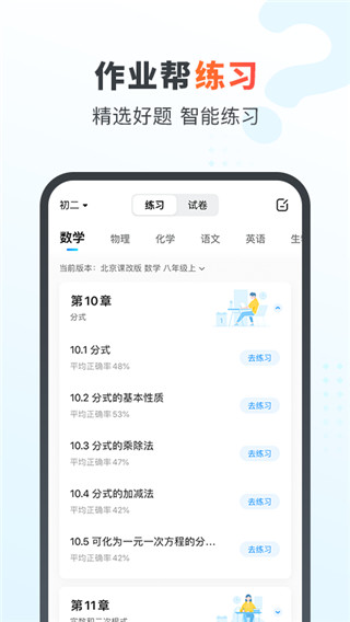 作業(yè)幫家長(zhǎng)版APP