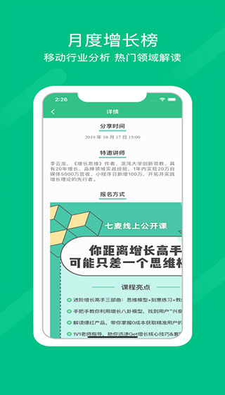 七麥數(shù)據(jù)APP