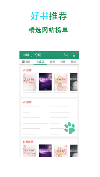 晉江小說(shuō)閱讀(晉江文學(xué)城)