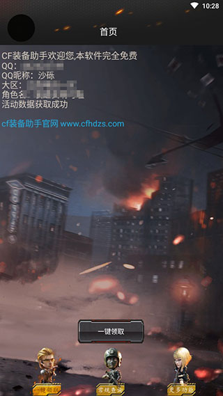 CF裝備助手(一鍵領(lǐng)活動(dòng))