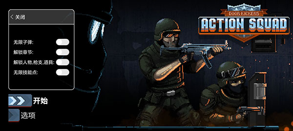 破門而入行動(dòng)小隊(duì)手游(內(nèi)置修改器)