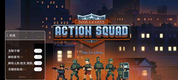 破門而入行動(dòng)小隊(duì)手游(內(nèi)置修改器)