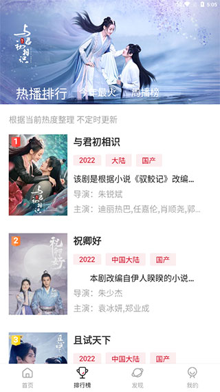 追劇達(dá)人手機(jī)版