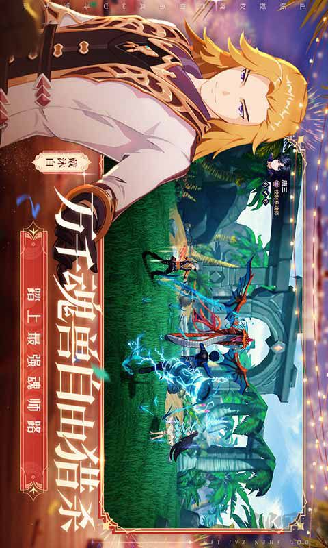 斗羅大陸斗神再臨安卓版