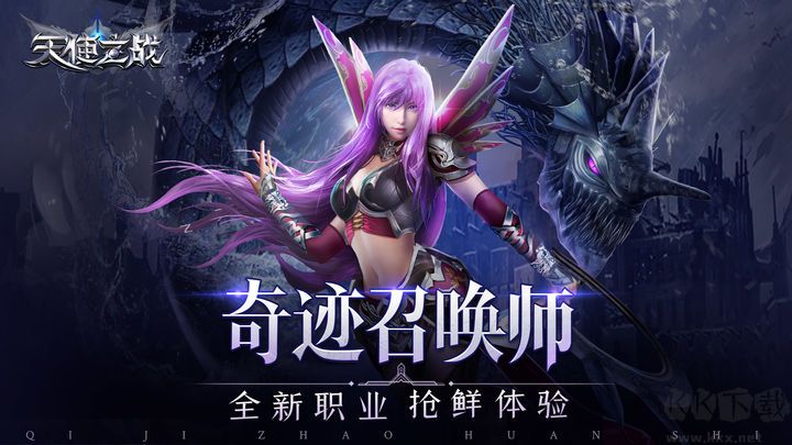 天使之戰(zhàn)2023安卓最新下載