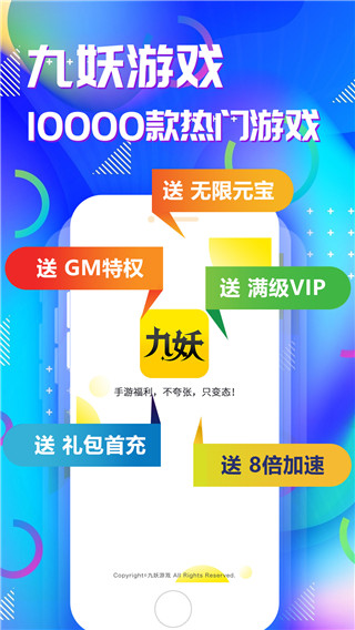 九妖游戲平臺(tái)