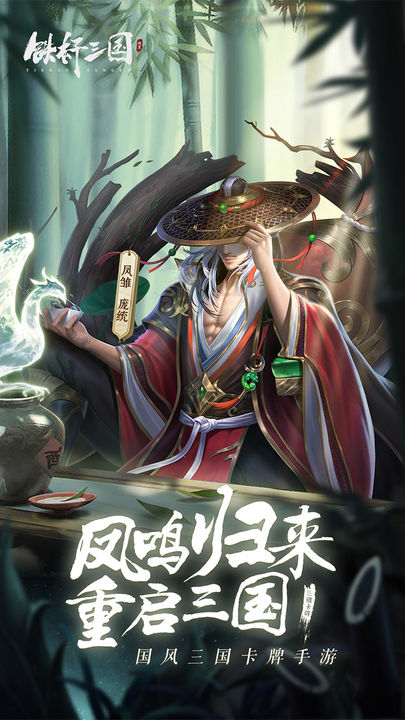 鐵桿三國(guó)2023最新下載