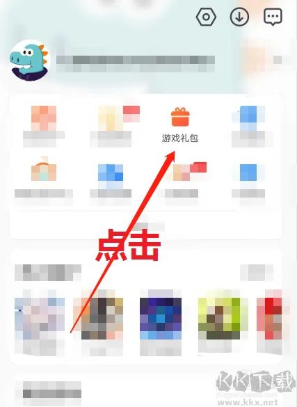 怎么在九游領(lǐng)取禮包?