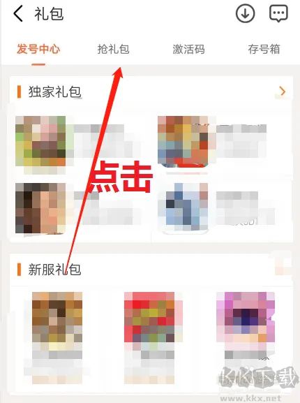 怎么在九游領(lǐng)取禮包?