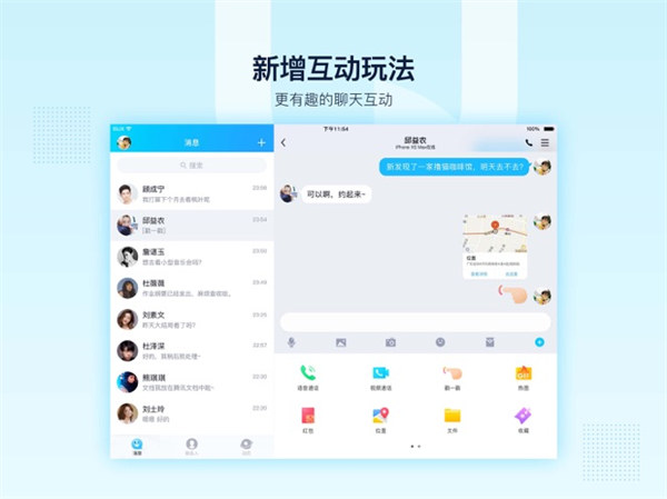 騰訊qq ipad版下載