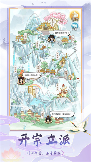 修仙門(mén)派模擬器免廣告破解版