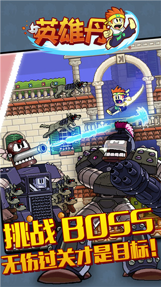 英雄丹最新內(nèi)購(gòu)破解版