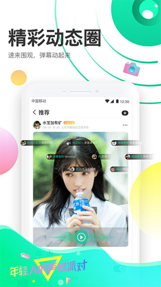 聲撩交友APP