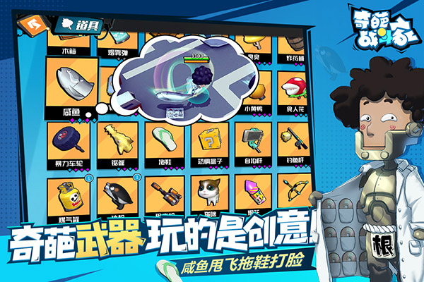 奇葩戰(zhàn)斗家下載安卓2023