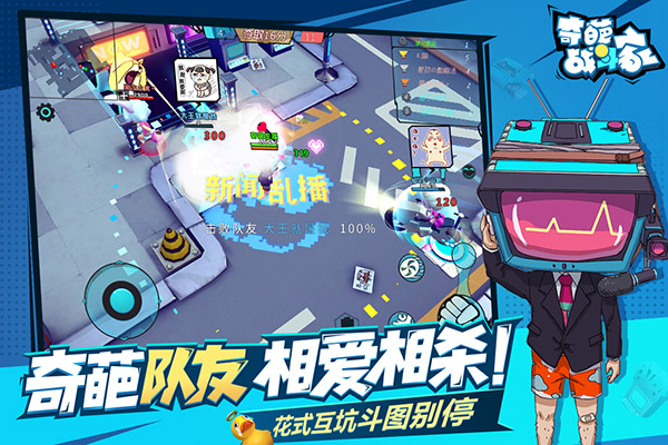 奇葩戰(zhàn)斗家安卓版