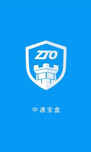中通寶盒APP