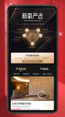 新氧醫(yī)美SoYoung