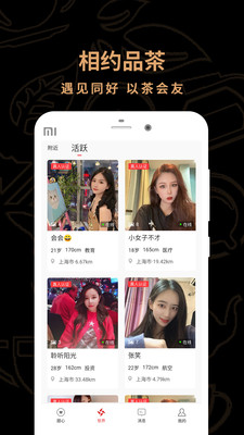 茶館兒交友平臺