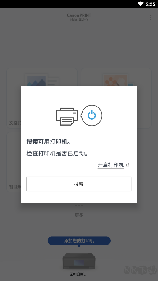 佳能打印機APP官方版
