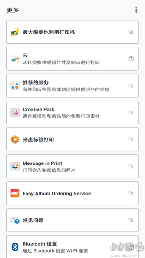 佳能Canon打印機(jī)APP