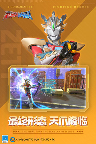 奧特曼之格斗超人無限內(nèi)購破解版