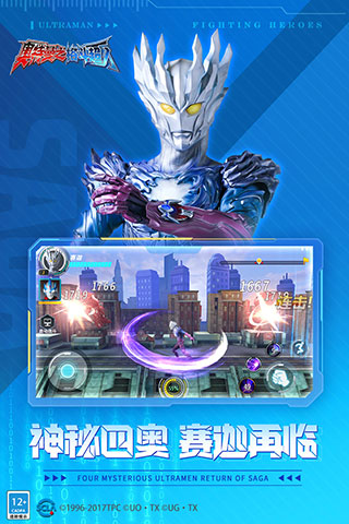 奧特曼之格斗超人無限內(nèi)購破解版