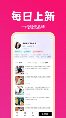 貨源之家APP