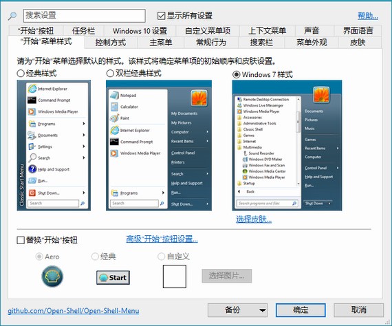 win10開(kāi)始菜單增強(qiáng)工具下載