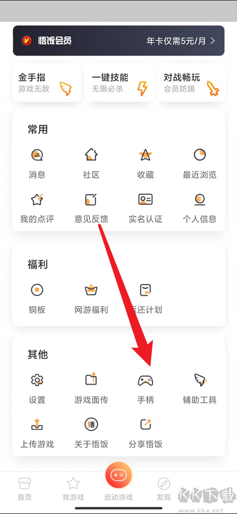 悟飯游戲廳怎么連接手柄？悟飯游戲廳連接手柄教程截圖