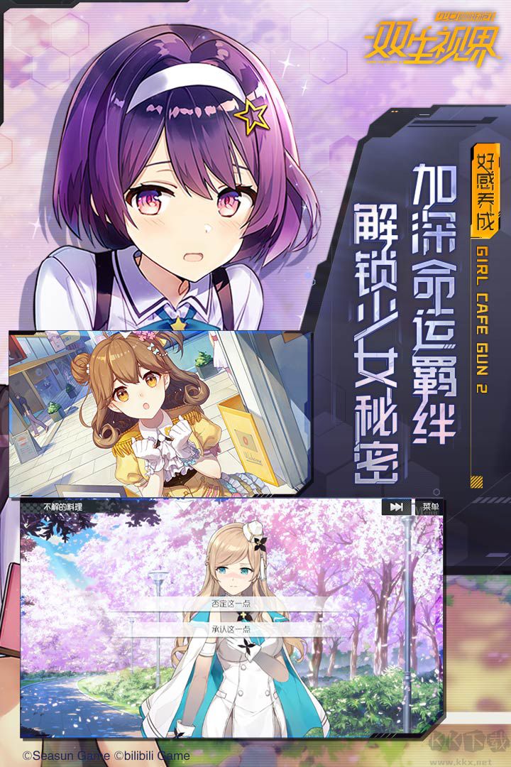 雙生視界手游官方版