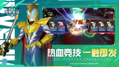 奧特曼傳奇英雄最新版