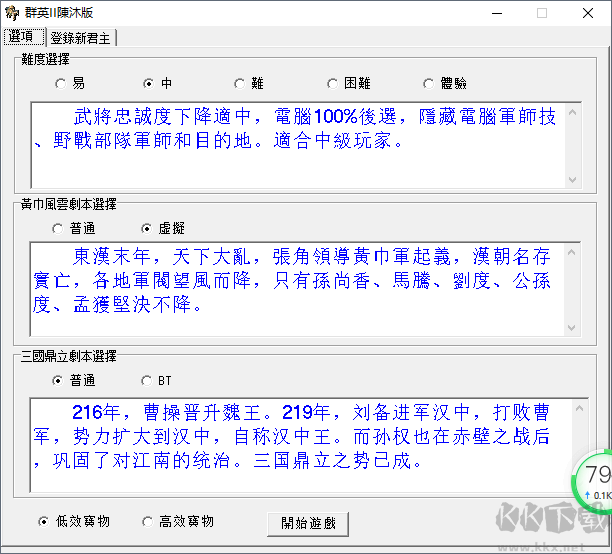 三國群英傳2陳沐版 三國群英傳2陳沐版