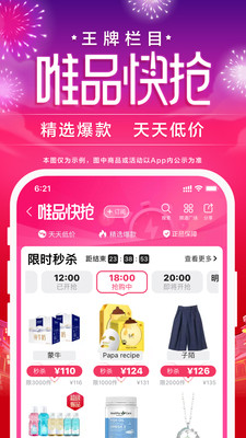 唯品會(huì)手機(jī)版