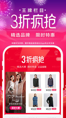 唯品會(huì)手機(jī)版