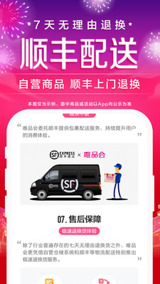 唯品會(huì)手機(jī)版