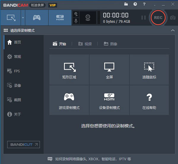 Bandicam破解版免費(fèi)下載