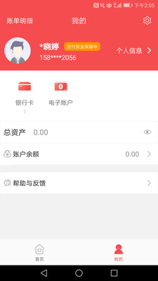 快錢錢包APP