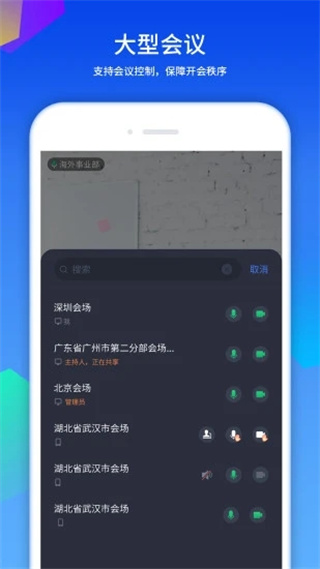 好視通云會(huì)議