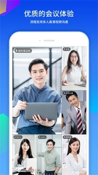 好視通云會(huì)議