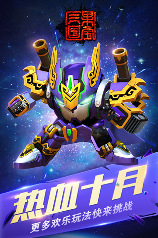 果寶三國內(nèi)購破解版