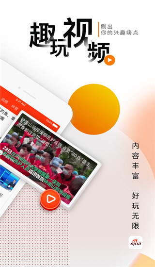 新浪新聞手機(jī)版