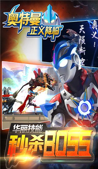 奧特曼正義降臨