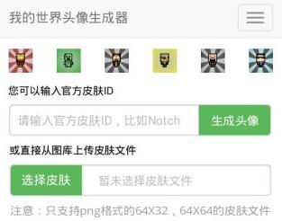 我的世界Minecraft頭像生成器