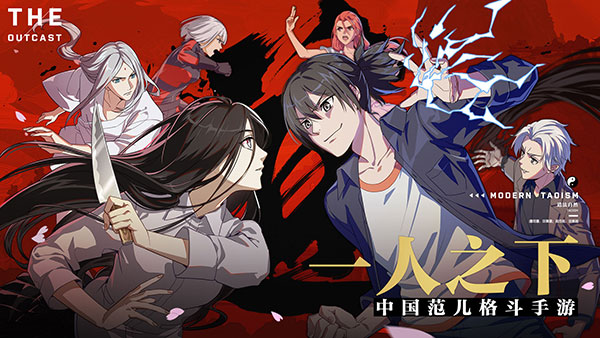 一人之下下載安卓版