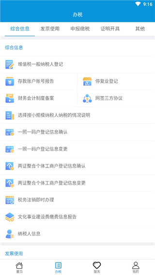 江西省電子稅務(wù)局APP