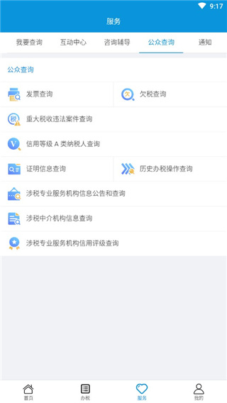 江西省電子稅務(wù)局APP