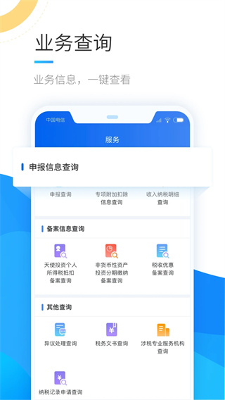 個(gè)人所得稅查詢APP