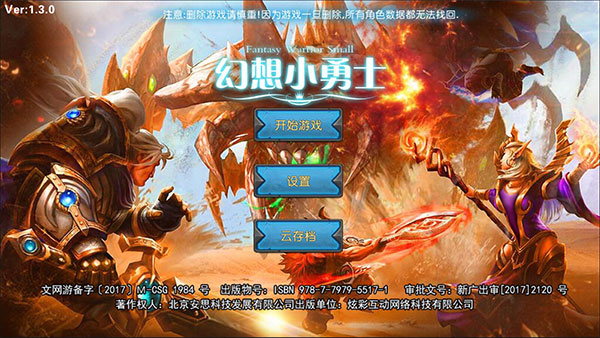 幻想小勇士破解版下載安裝