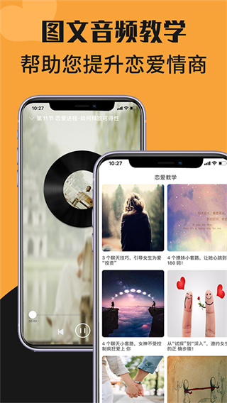 戀愛(ài)神器app下載安裝