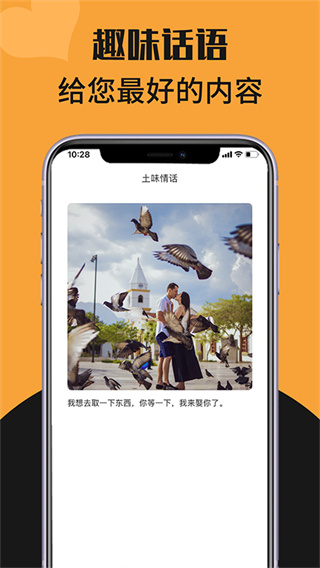 戀愛(ài)神器(聊天助手)APP